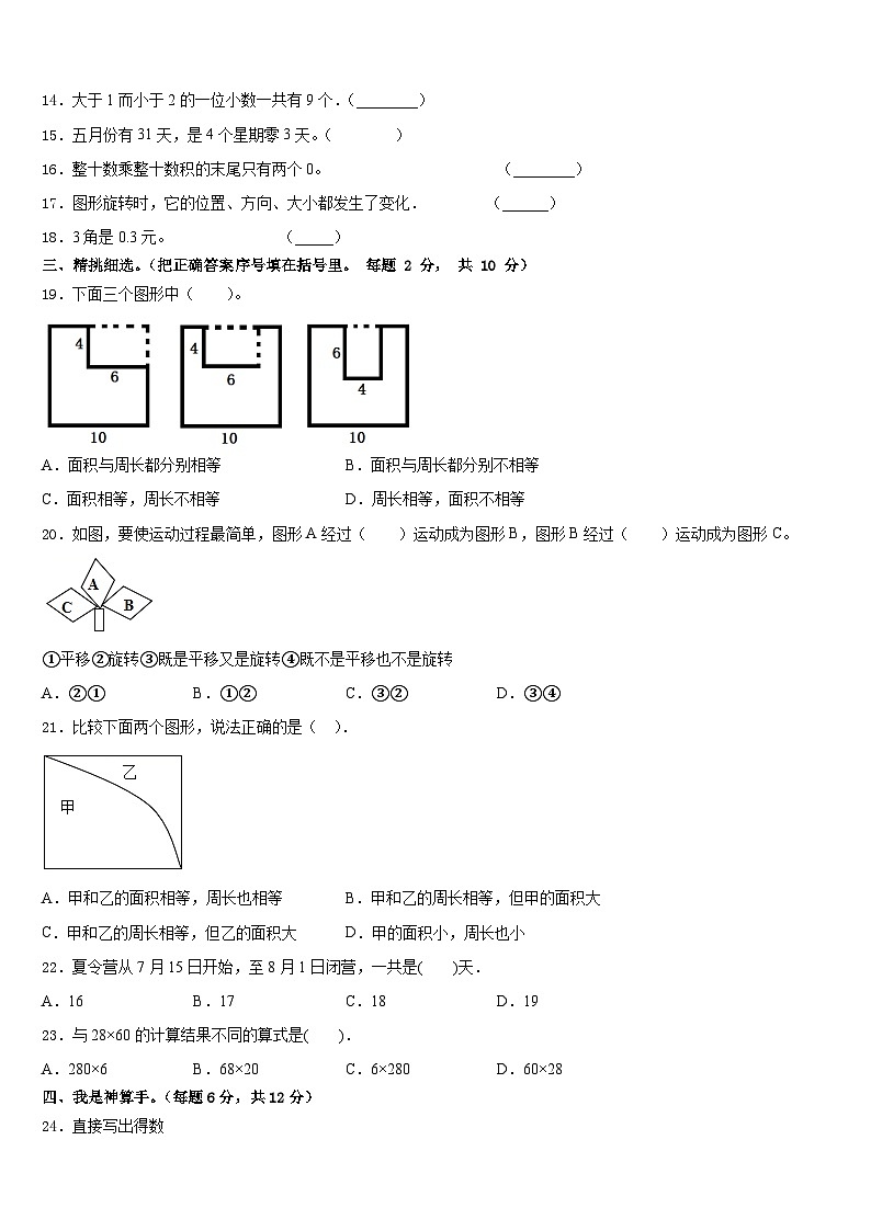 2022-2023学年宜昌市点军区数学三下期末考试模拟试题含答案02