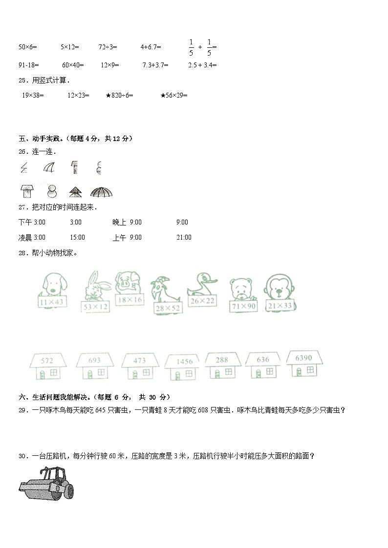 2022-2023学年宜昌市点军区数学三下期末考试模拟试题含答案03