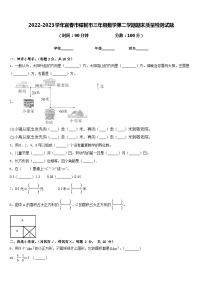 2022-2023学年宜春市樟树市三年级数学第二学期期末质量检测试题含答案