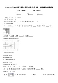 2022-2023学年宜昌市五峰土家族自治县数学三年级第二学期期末检测模拟试题含答案