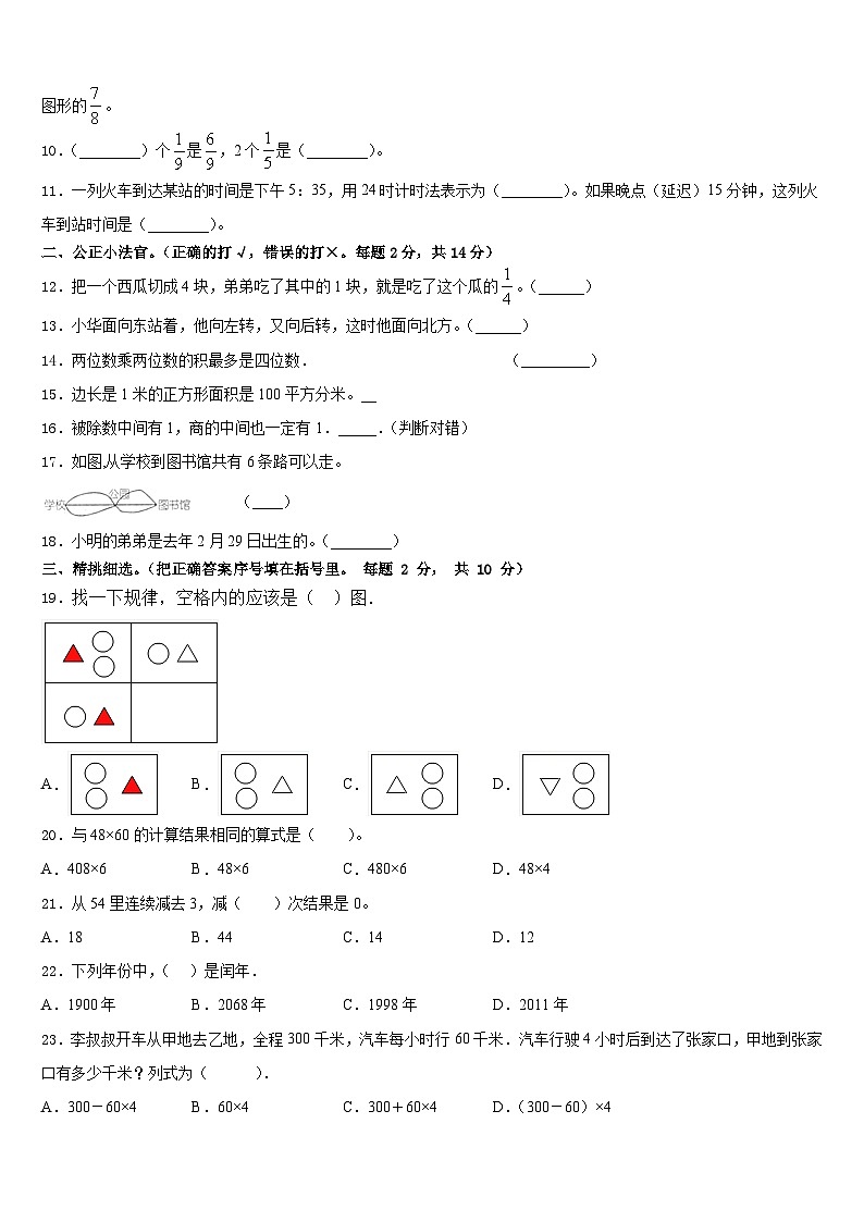 2022-2023学年宜昌市五峰土家族自治县数学三年级第二学期期末检测模拟试题含答案第2页