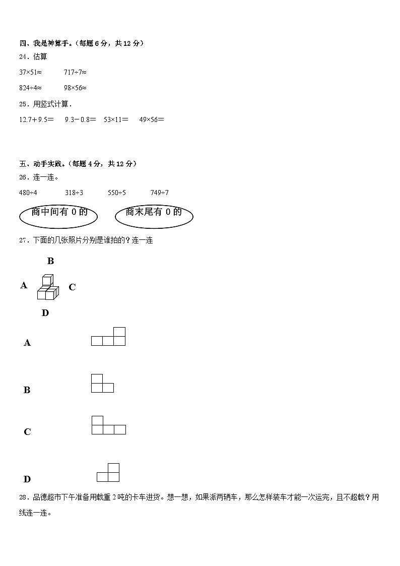 2022-2023学年宜昌市五峰土家族自治县数学三年级第二学期期末检测模拟试题含答案第3页