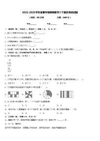 2022-2023学年宜春市铜鼓县数学三下期末预测试题含答案