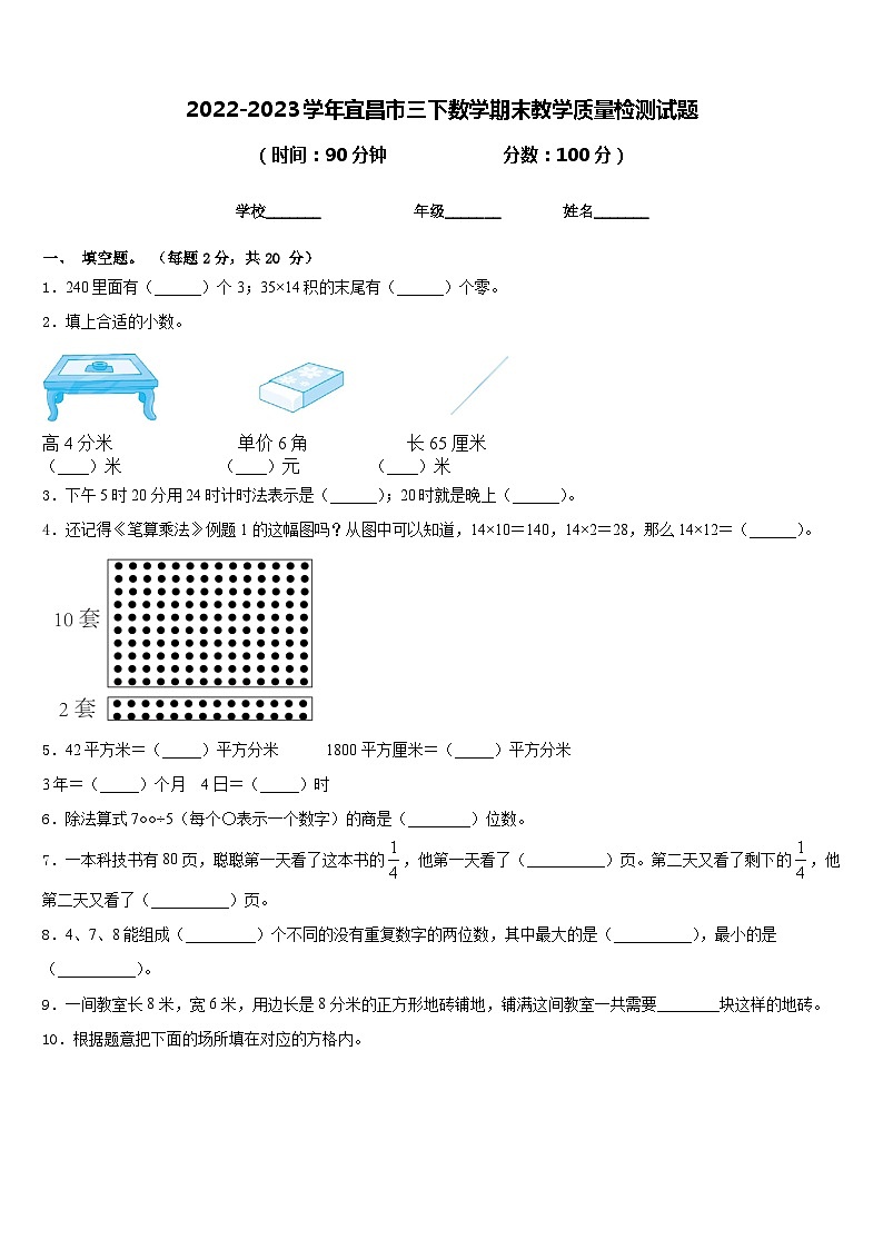 2022-2023学年宜昌市三下数学期末教学质量检测试题含答案第1页