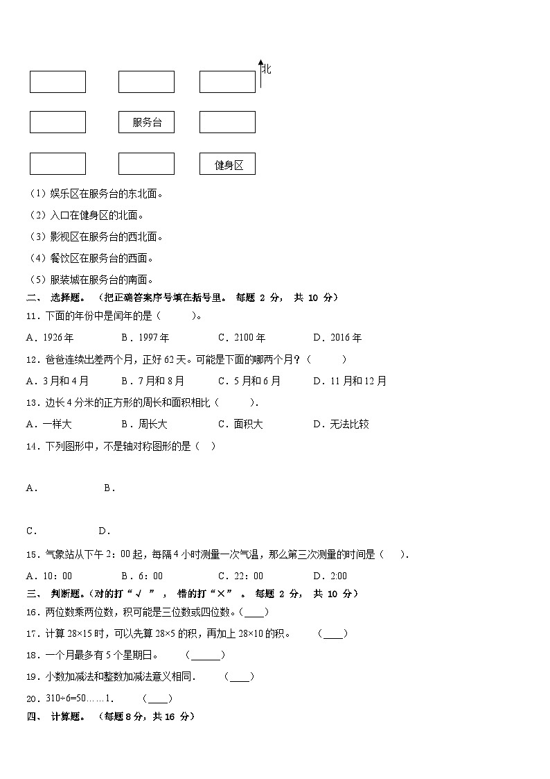2022-2023学年宜昌市三下数学期末教学质量检测试题含答案第2页