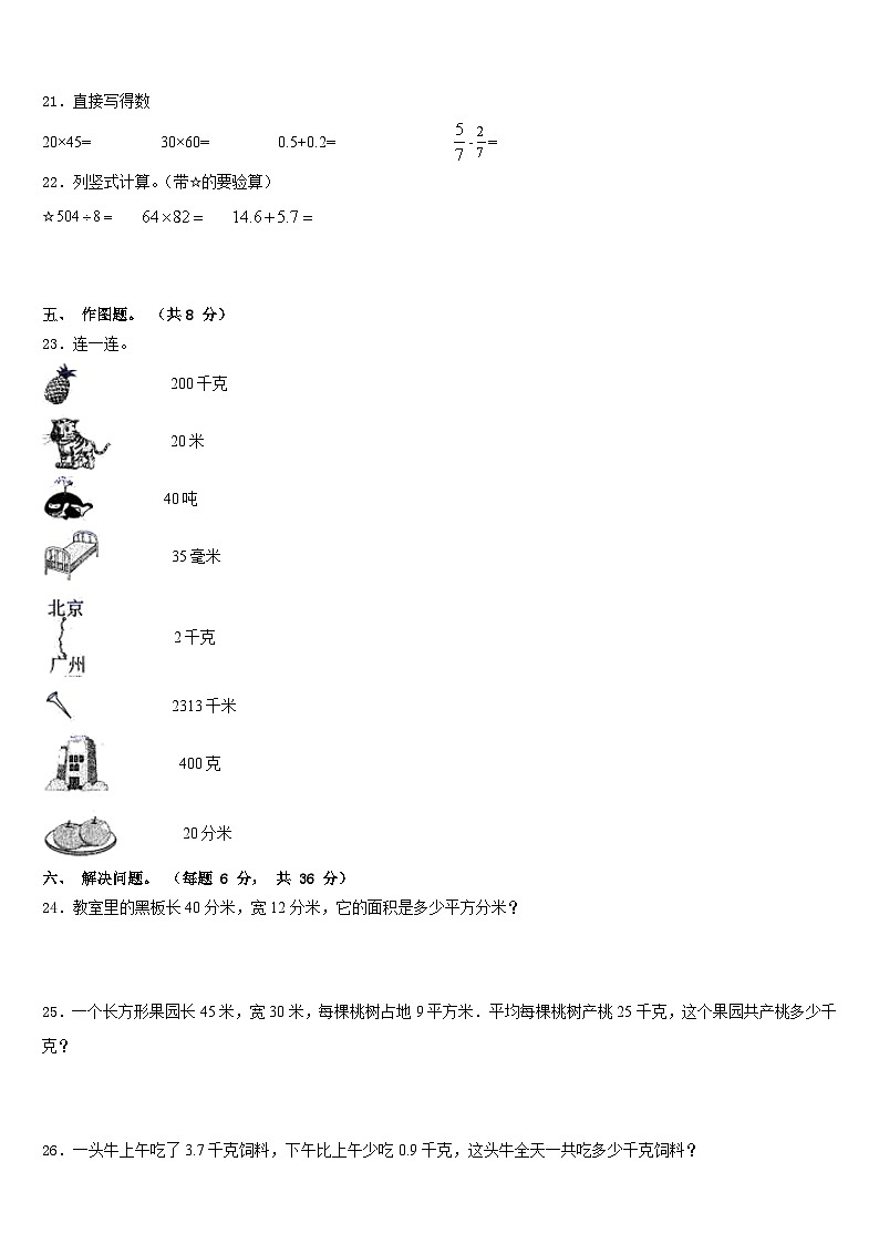 2022-2023学年宜昌市三下数学期末教学质量检测试题含答案第3页