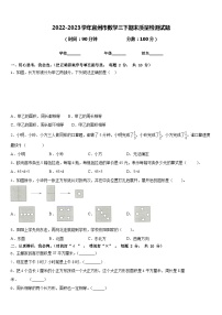 2022-2023学年宜州市数学三下期末质量检测试题含答案