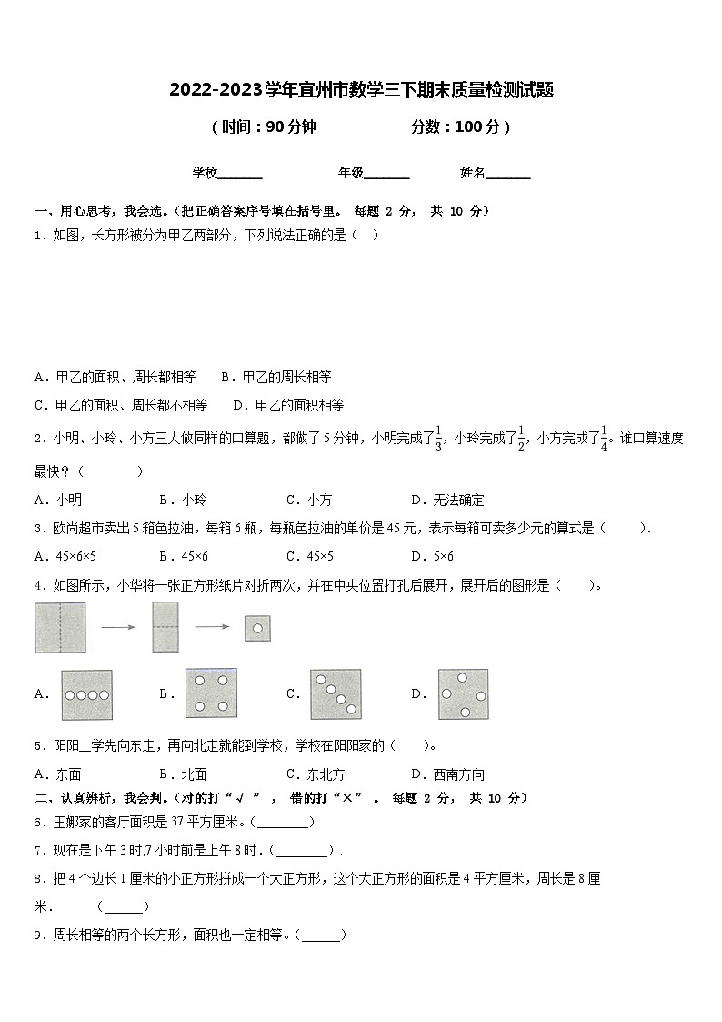 2022-2023学年宜州市数学三下期末质量检测试题含答案第1页