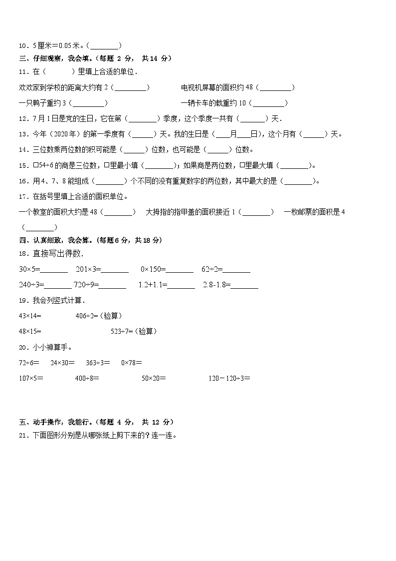 2022-2023学年宜州市数学三下期末质量检测试题含答案第2页