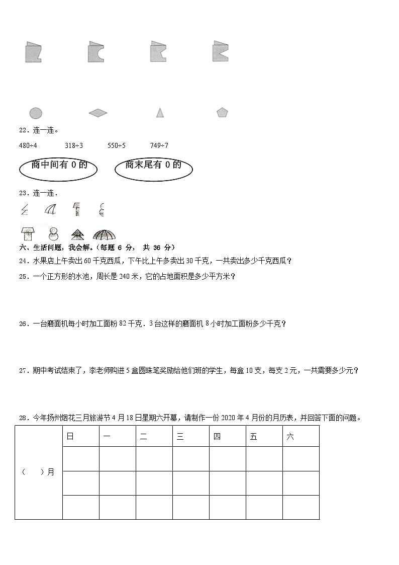 2022-2023学年宜州市数学三下期末质量检测试题含答案第3页