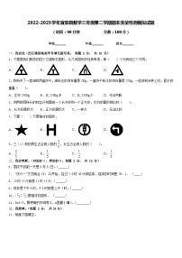 2022-2023学年宜章县数学三年级第二学期期末质量检测模拟试题含答案