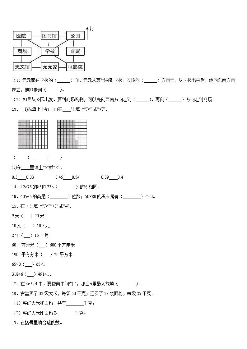 2022-2023学年宜章县数学三年级第二学期期末质量检测模拟试题含答案第2页