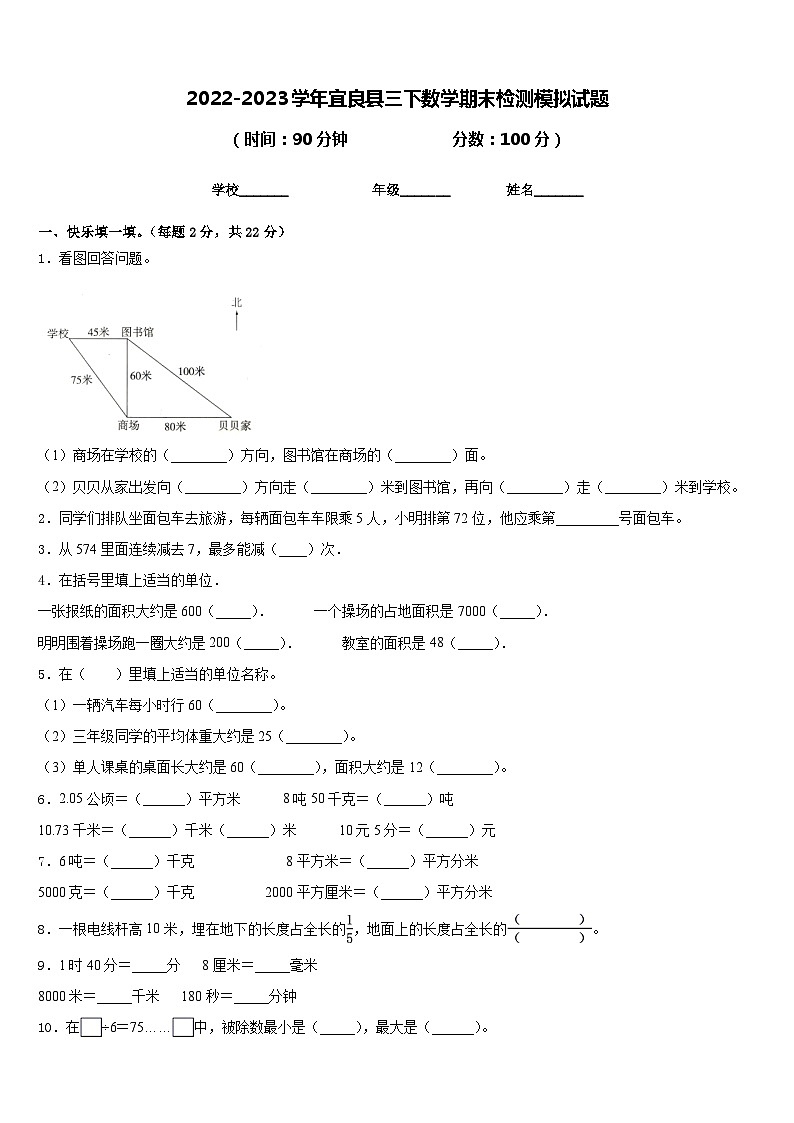 2022-2023学年宜良县三下数学期末检测模拟试题含答案第1页