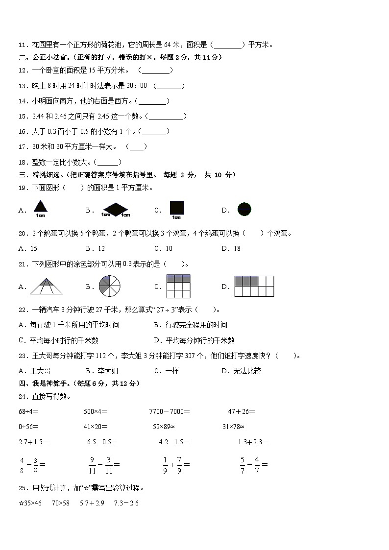 2022-2023学年宜良县三下数学期末检测模拟试题含答案第2页