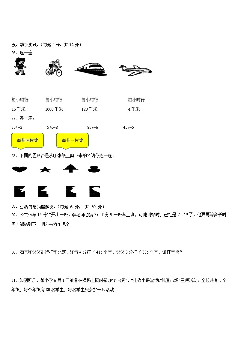 2022-2023学年宜良县三下数学期末检测模拟试题含答案第3页