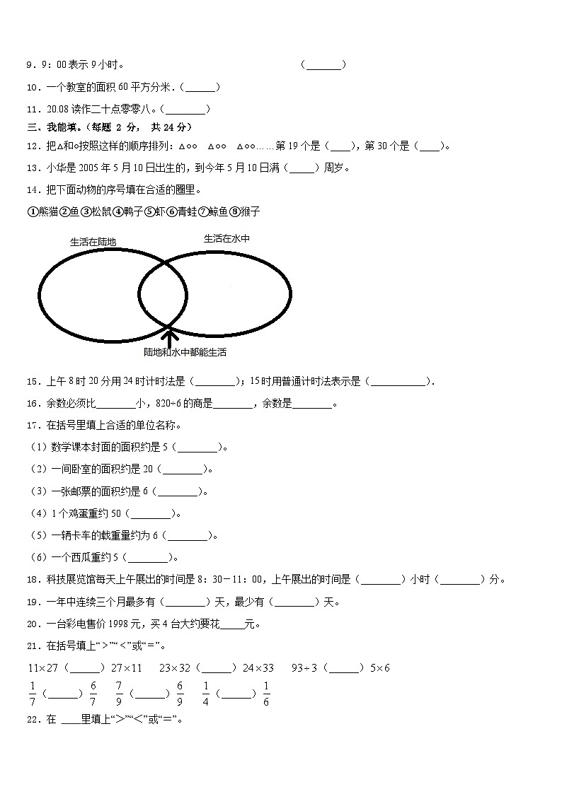 2022-2023学年山东省滨州市滨城区滨北街道办事处北城英才学校三年级数学第二学期期末达标检测模拟试题含答案第2页