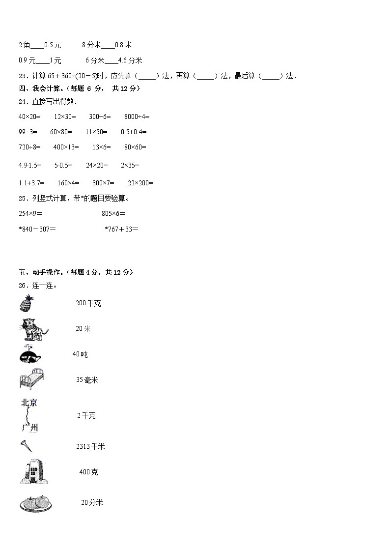 2022-2023学年山东省滨州市滨城区滨北街道办事处北城英才学校三年级数学第二学期期末达标检测模拟试题含答案第3页