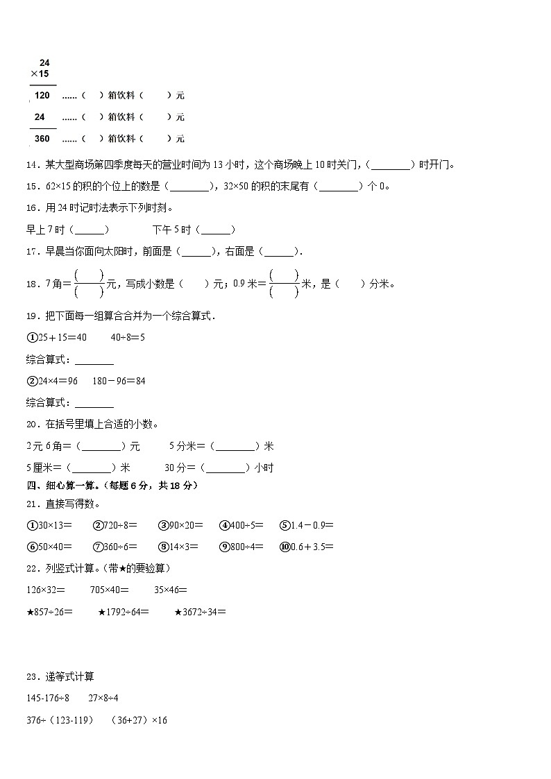 2022-2023学年山东省滨州邹平市三下数学期末联考试题含答案第2页