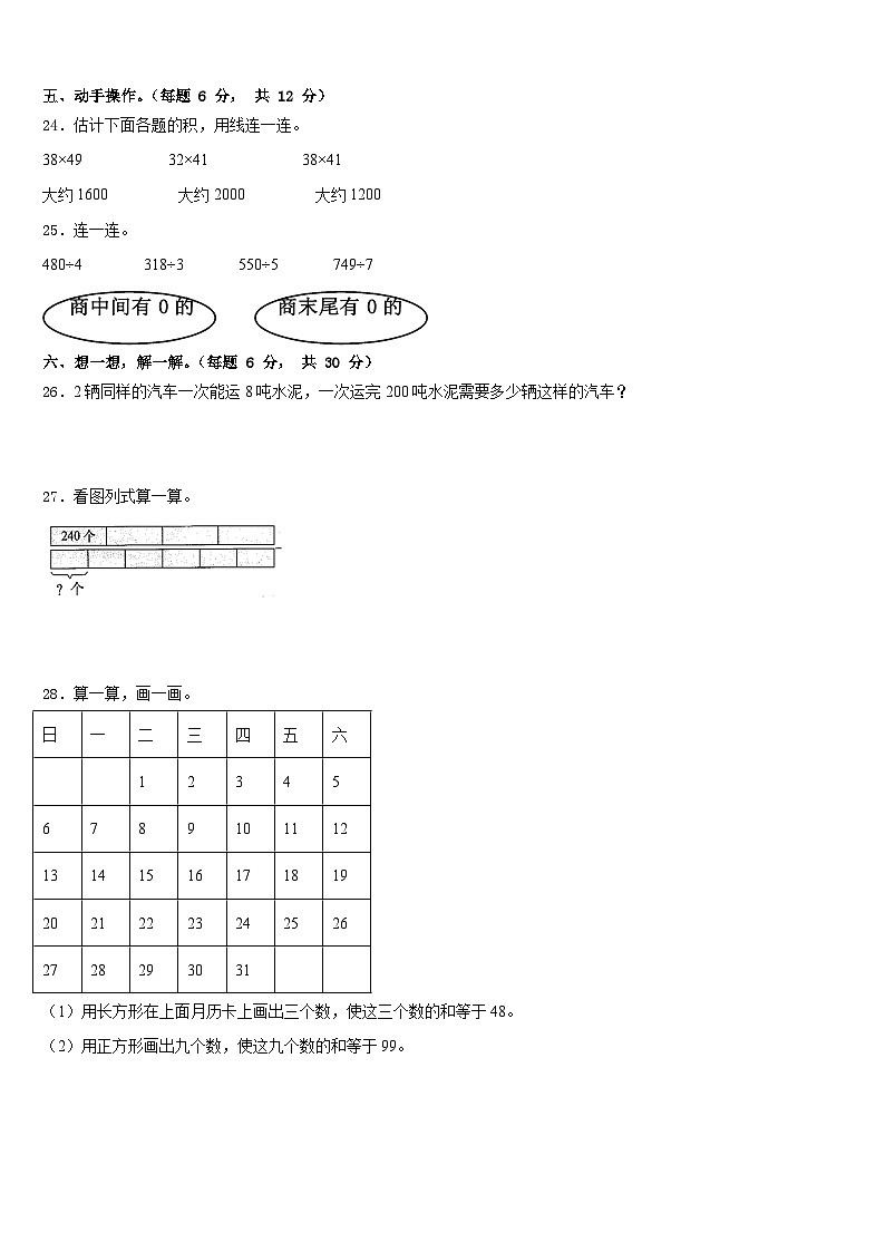 2022-2023学年山东省滨州邹平市三下数学期末联考试题含答案第3页