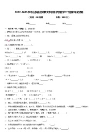 2022-2023学年山东省成武县文亭实验学校数学三下期末考试试题含答案