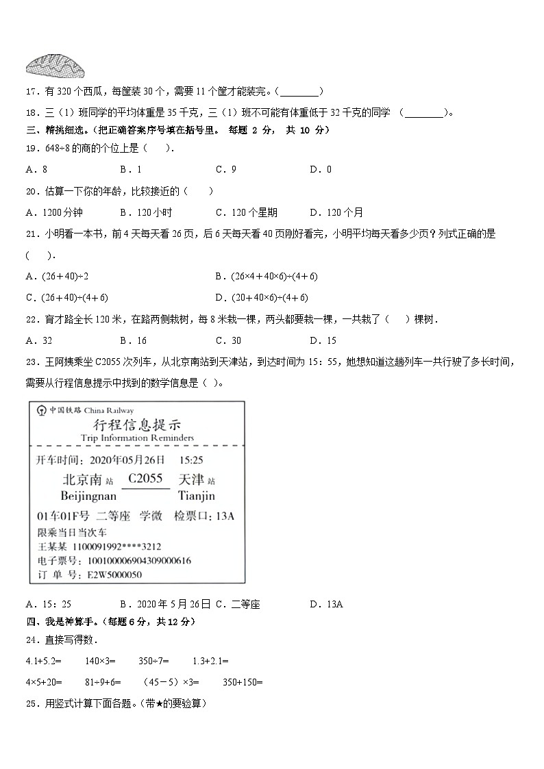 2022-2023学年山东省成武县文亭实验学校数学三下期末考试试题含答案02