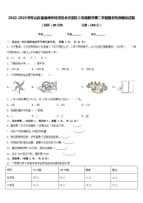 2022-2023学年山东省德州市经济技术开发区三年级数学第二学期期末检测模拟试题含答案
