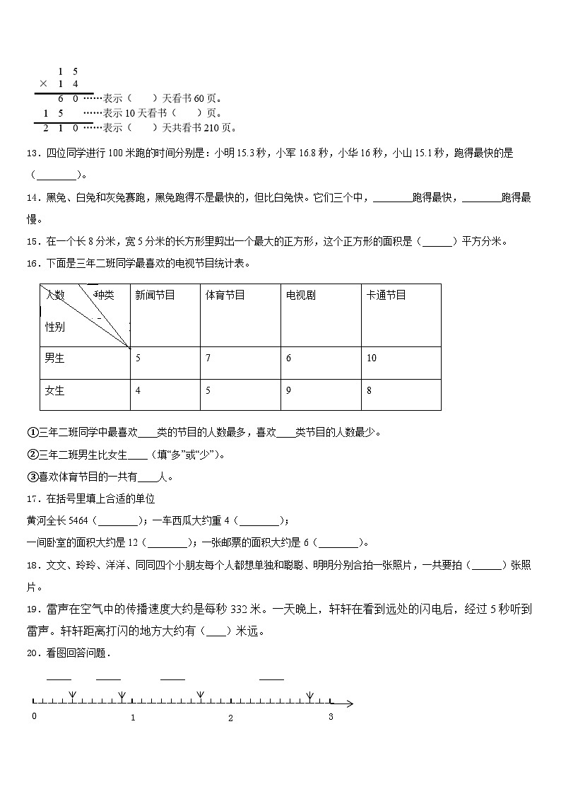 2022-2023学年山东省德州市开发区三年级数学第二学期期末联考试题含答案第2页