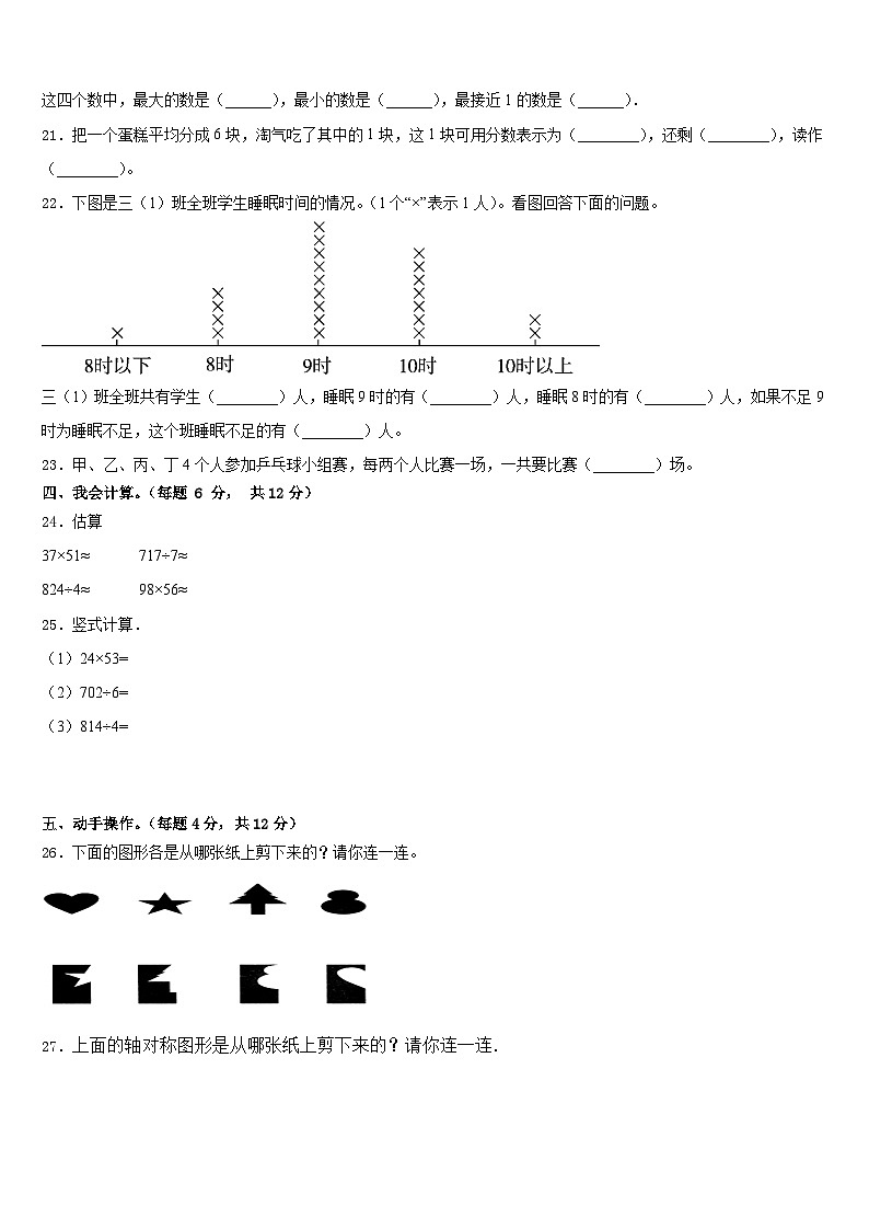 2022-2023学年山东省德州市开发区三年级数学第二学期期末联考试题含答案第3页