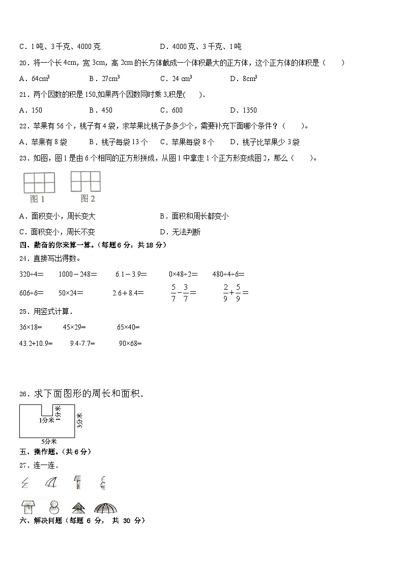2022-2023学年山东省德州市临邑县三下数学期末质量跟踪监视试题含答案第2页