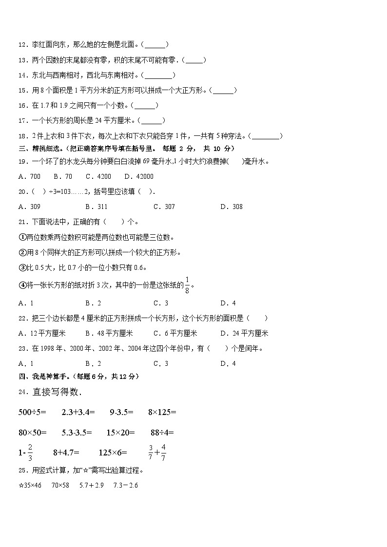 2022-2023学年山东省德州市宁津县第二实验小学三年级数学第二学期期末质量检测模拟试题含答案第2页