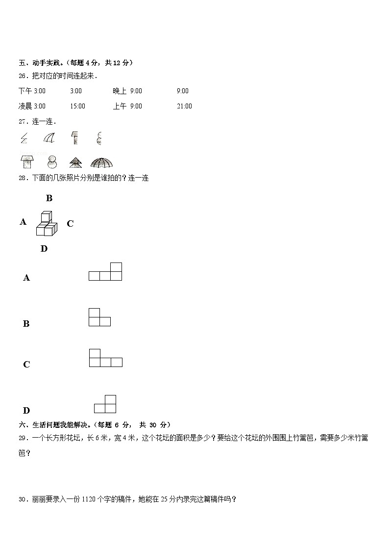 2022-2023学年山东省德州市宁津县第二实验小学三年级数学第二学期期末质量检测模拟试题含答案第3页