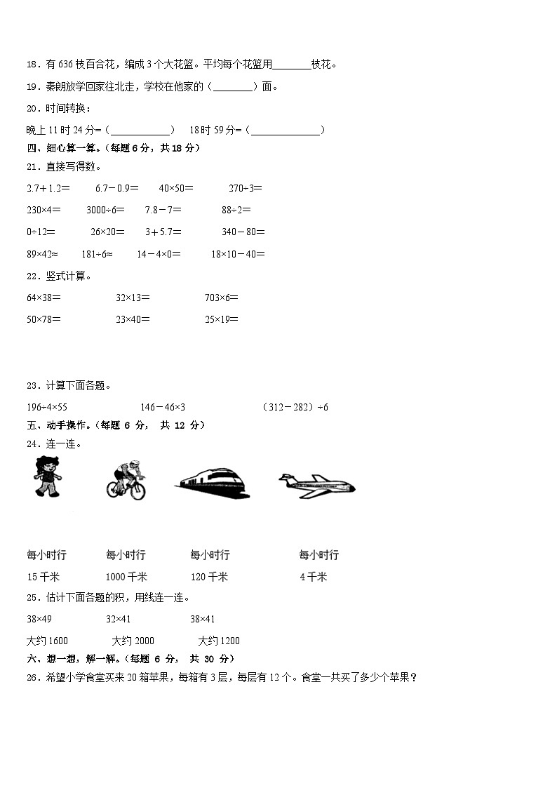 2022-2023学年山东省德州市宁津县南环小学三年级数学第二学期期末达标检测试题含答案第3页