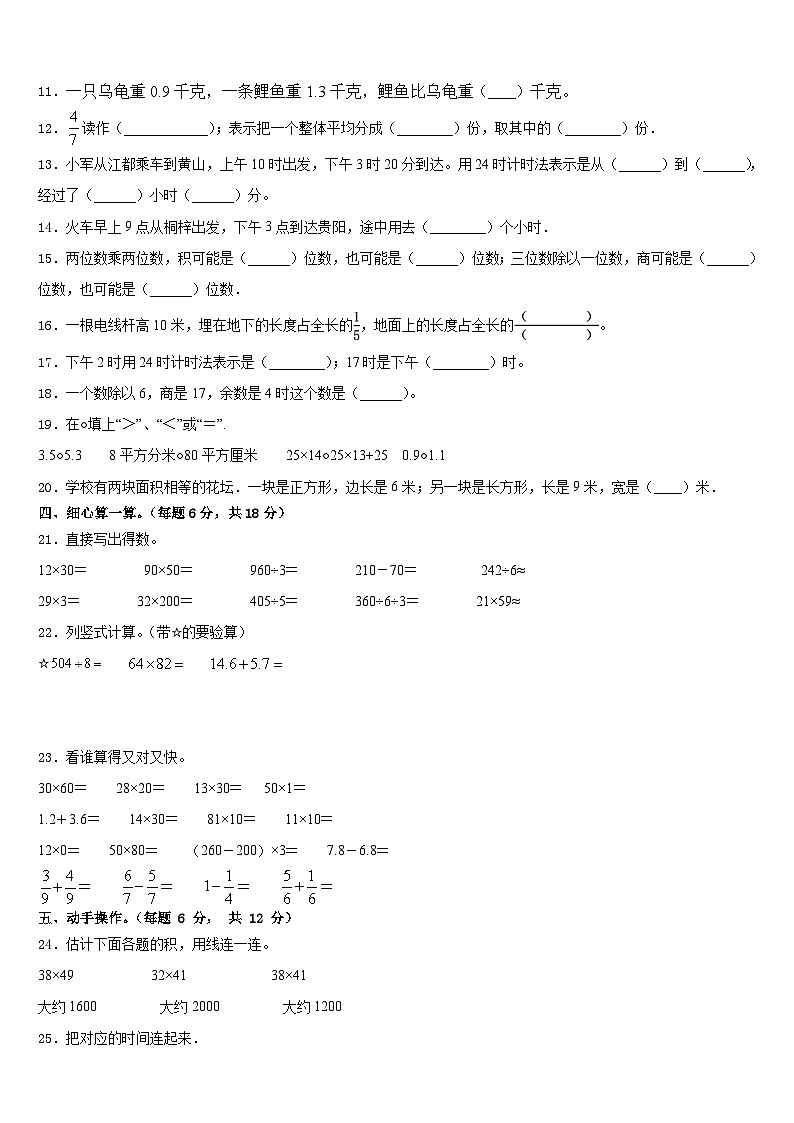 2022-2023学年山东省德州市宁津县三下数学期末达标测试试题含答案第2页