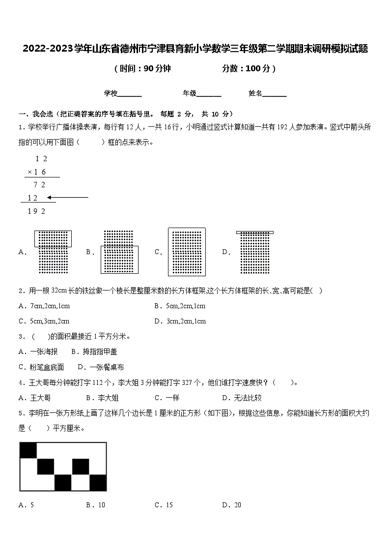 2022-2023学年山东省德州市宁津县育新小学数学三年级第二学期期末调研模拟试题含答案第1页