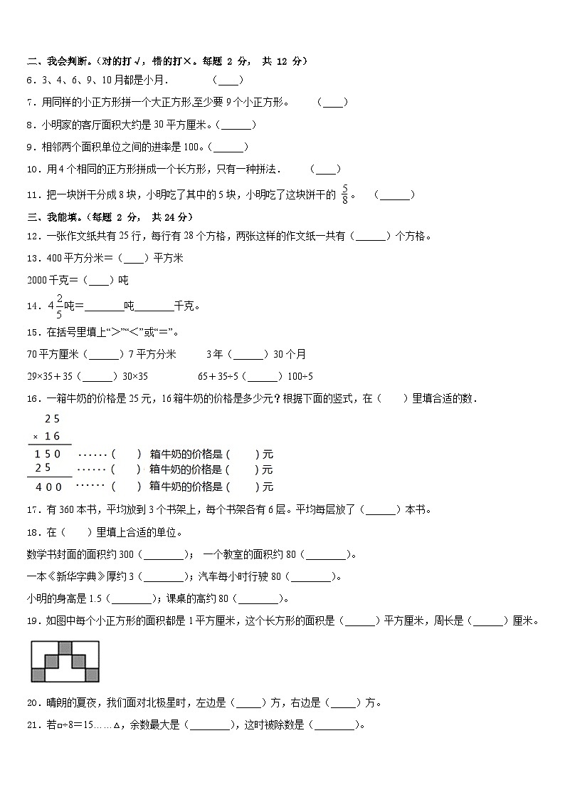 2022-2023学年山东省德州市宁津县育新小学数学三年级第二学期期末调研模拟试题含答案第2页