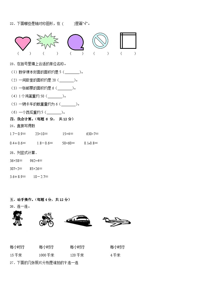 2022-2023学年山东省德州市宁津县育新小学数学三年级第二学期期末调研模拟试题含答案第3页