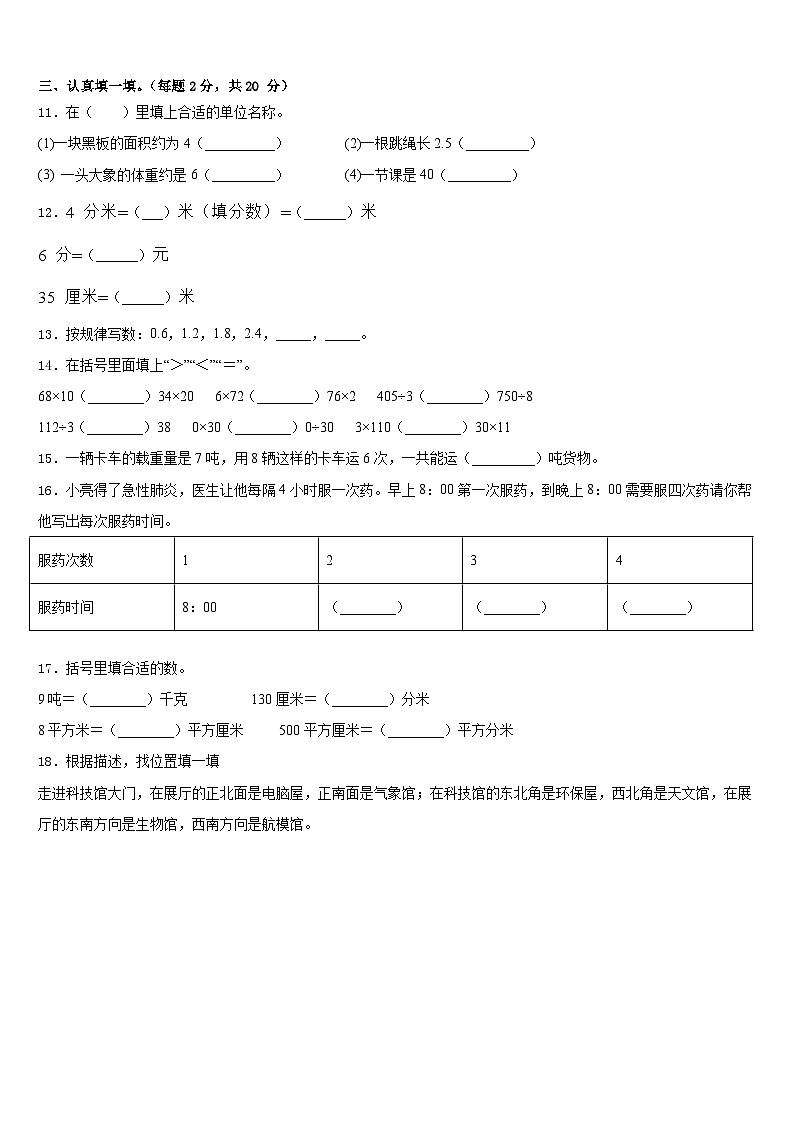 2022-2023学年山东省德州市夏津县数学三下期末质量跟踪监视试题含答案第2页