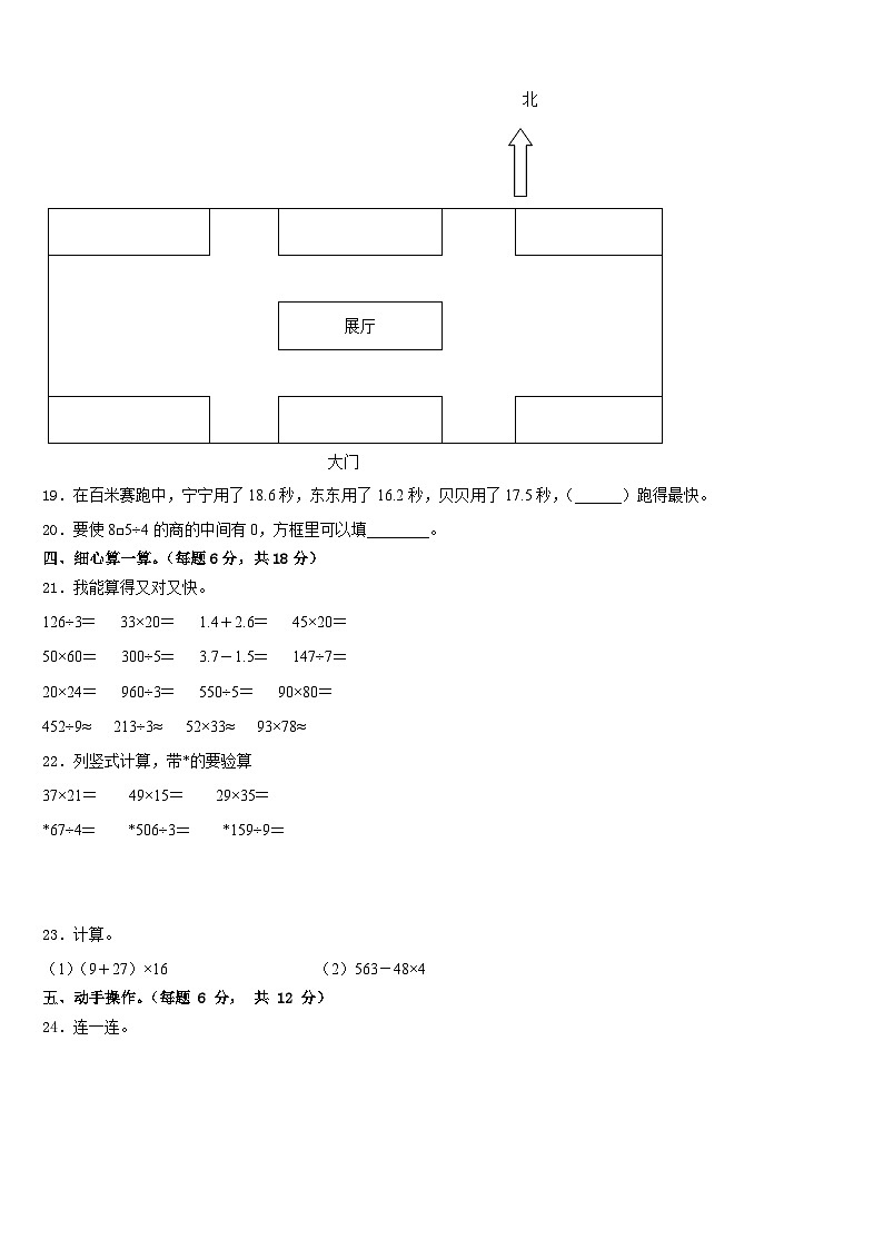 2022-2023学年山东省德州市夏津县数学三下期末质量跟踪监视试题含答案第3页