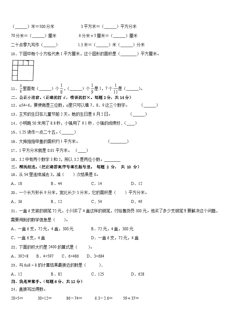 2022-2023学年山东省菏泽市三下数学期末检测模拟试题含答案02