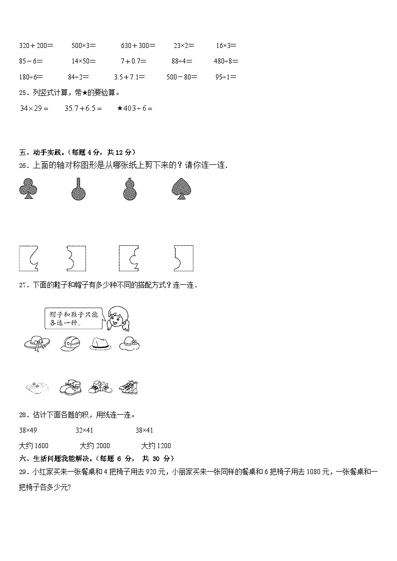 2022-2023学年山东省菏泽市三下数学期末检测模拟试题含答案03
