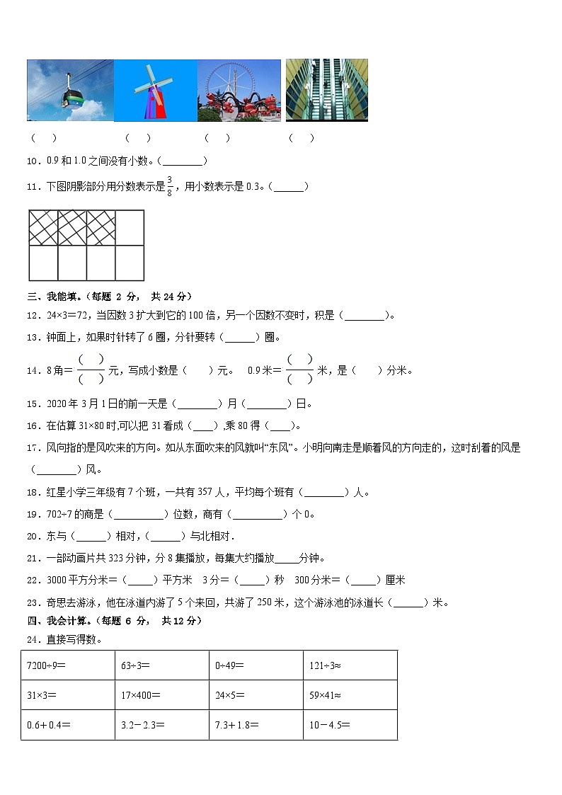 2022-2023学年山东省菏泽外国语学校数学三年级第二学期期末学业质量监测模拟试题含答案第2页