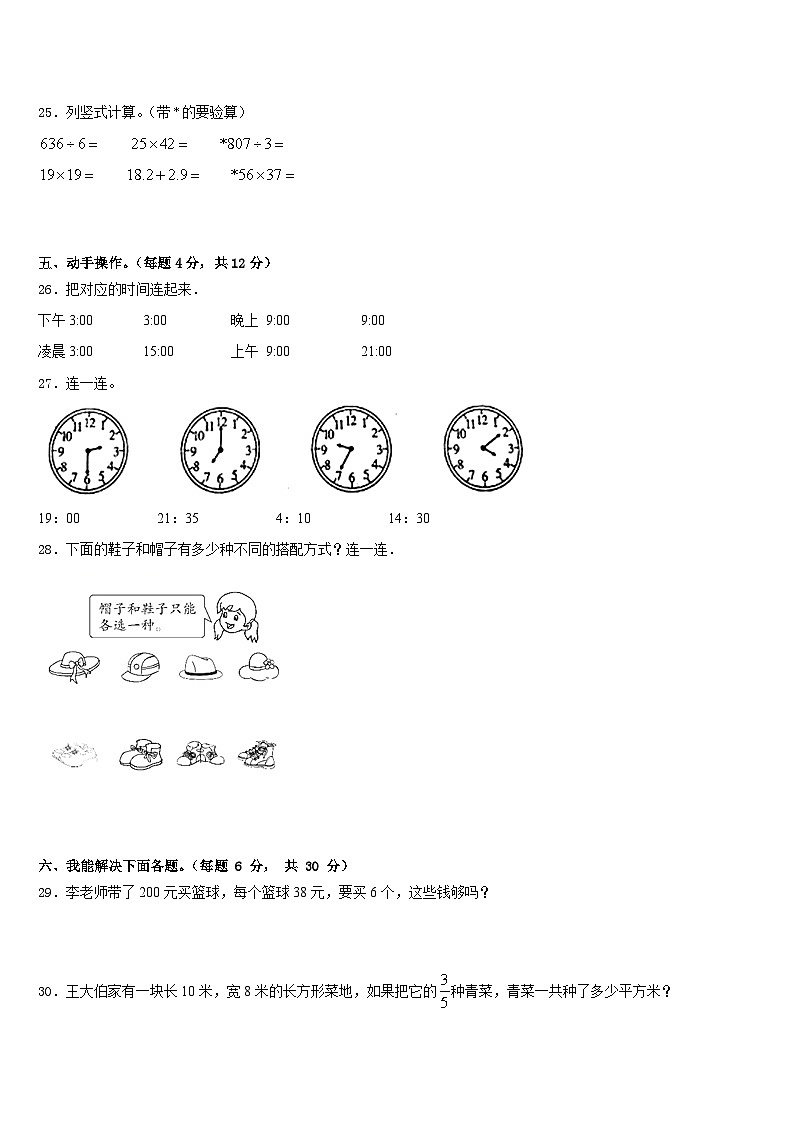 2022-2023学年山东省菏泽外国语学校数学三年级第二学期期末学业质量监测模拟试题含答案第3页