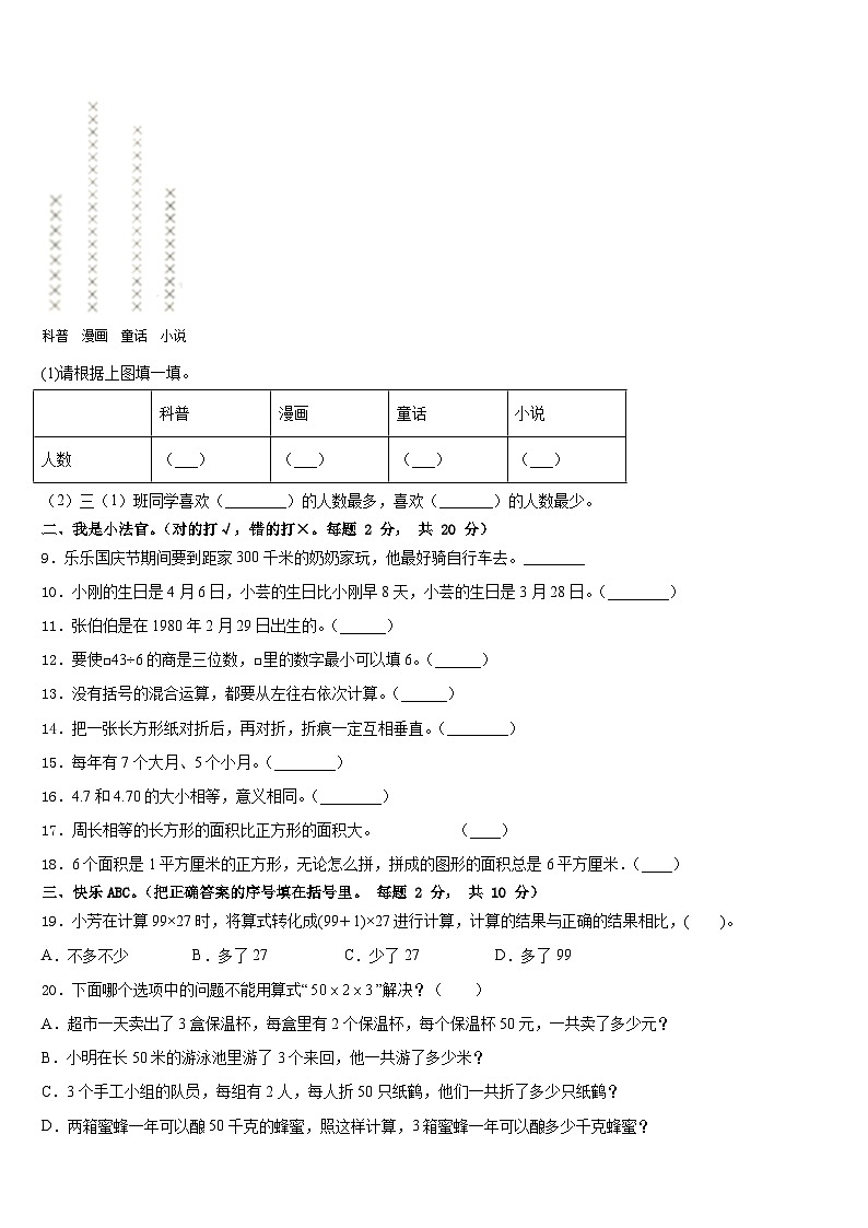 2022-2023学年山东省济南匡山小学三年级数学第二学期期末综合测试模拟试题含答案02