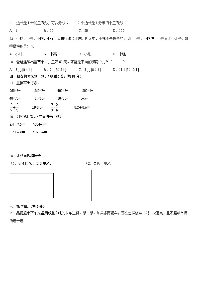 2022-2023学年山东省济南匡山小学三年级数学第二学期期末综合测试模拟试题含答案03