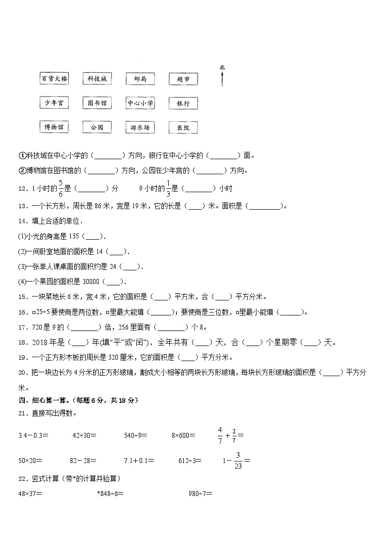 2022-2023学年山东省济南市高新区数学三年级第二学期期末调研试题含答案第2页