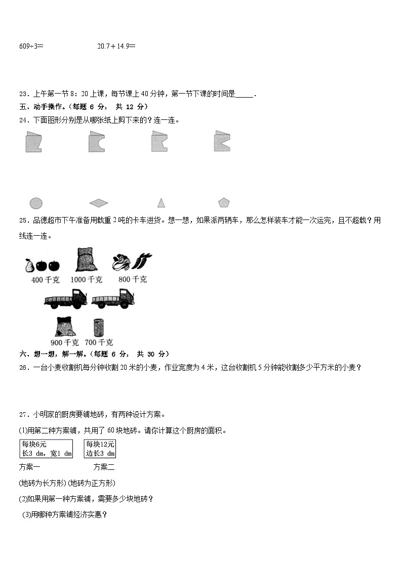 2022-2023学年山东省济南市高新区数学三年级第二学期期末调研试题含答案第3页