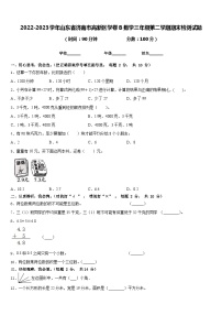 2022-2023学年山东省济南市高新区学卷B数学三年级第二学期期末检测试题含答案