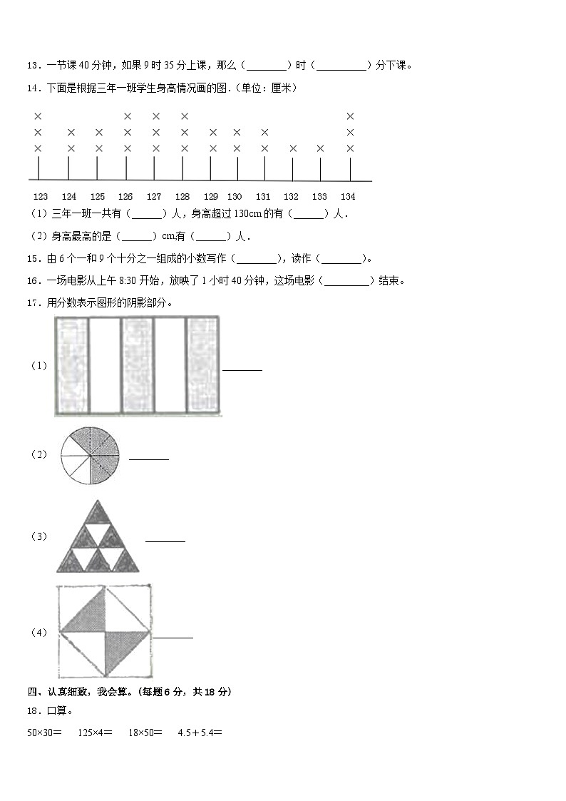 2022-2023学年山东省济南市高新区学卷B数学三年级第二学期期末检测试题含答案第2页