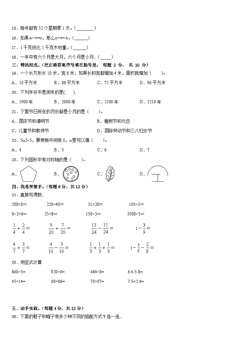 2022-2023学年山东省济南市槐荫区图片版三下数学期末学业质量监测模拟试题含答案第2页