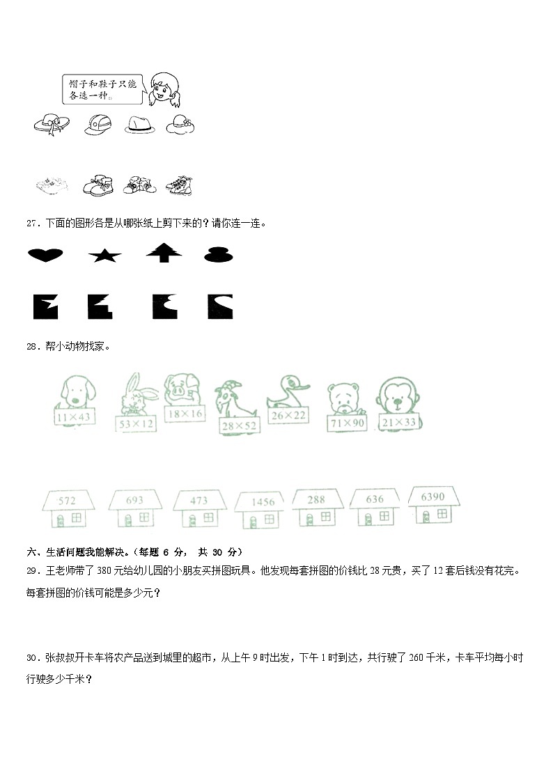 2022-2023学年山东省济南市槐荫区图片版三下数学期末学业质量监测模拟试题含答案第3页